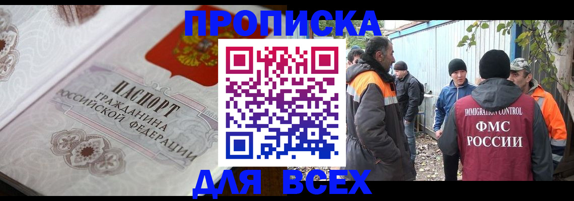 прописка ребенка в Сосновке