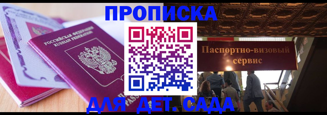 прописка от собственника в Сосновке